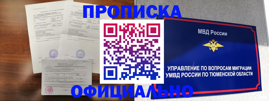 прописка ребенка в Йошкар-Оле