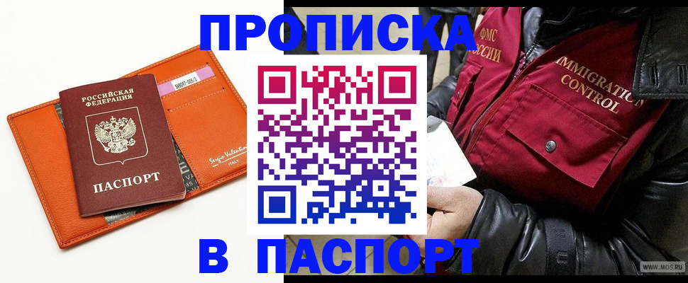 прописка иностранных граждан в Йошкар-Оле
