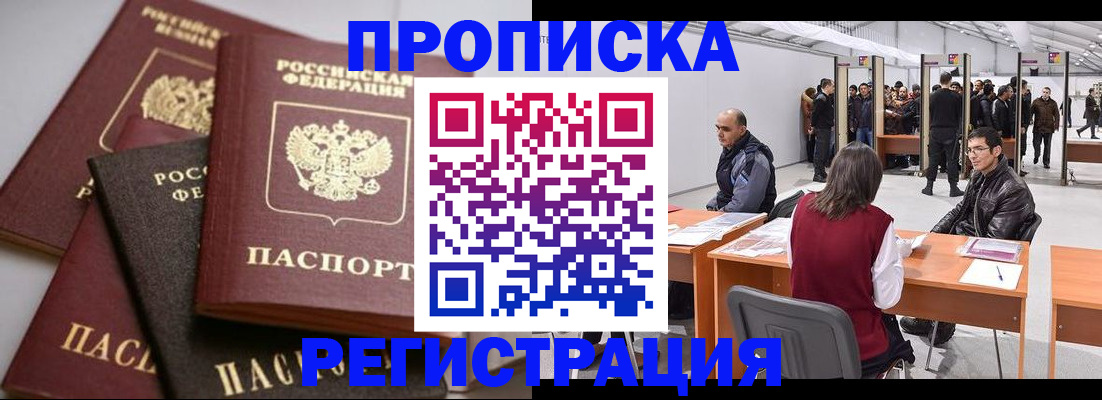 временная регистрация для всех в Йошкар-Оле